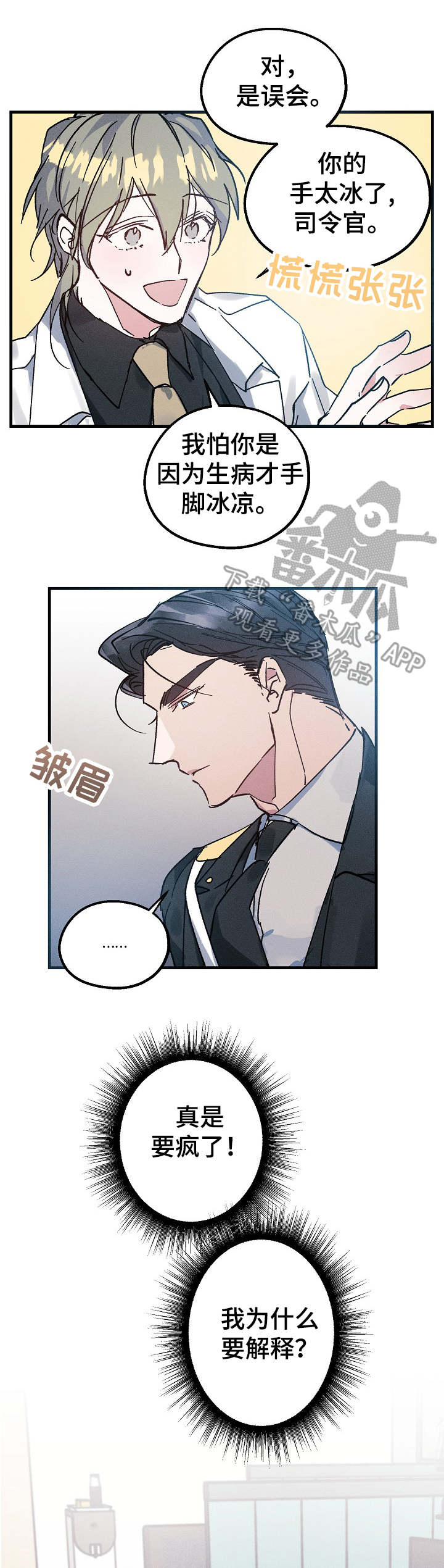 青年将官 第5话 第8页