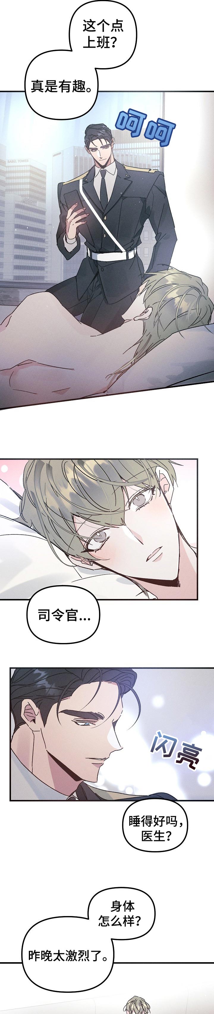 青年将官 第50话 第2页