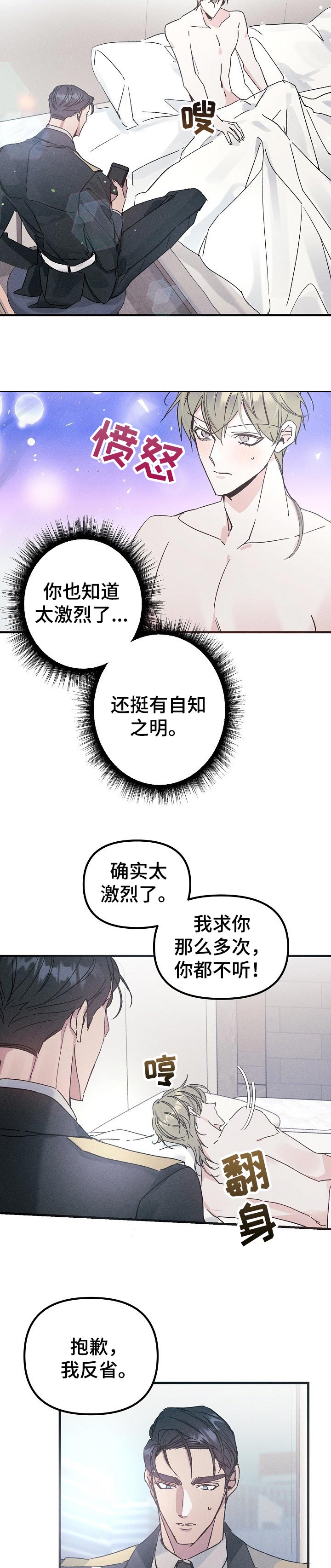 青年将官 第50话 第3页