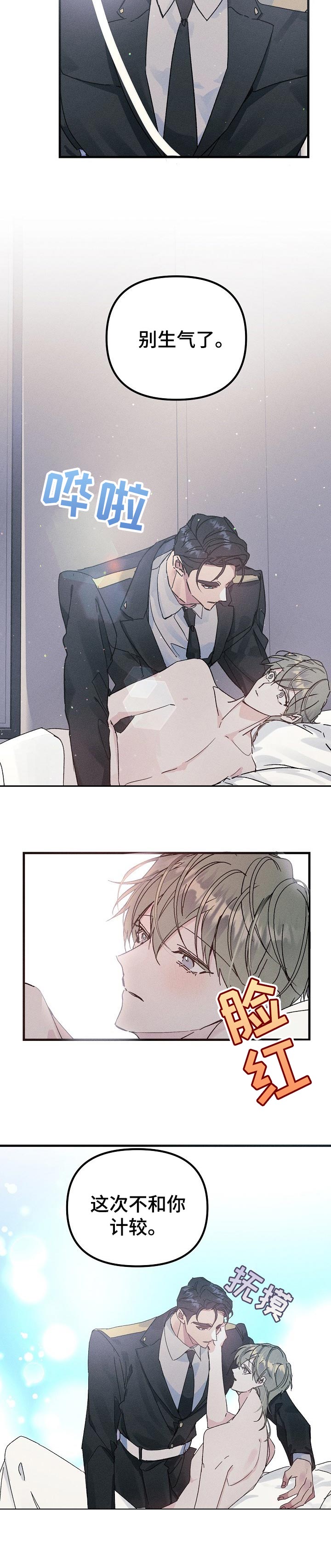 青年将官 第50话 第4页