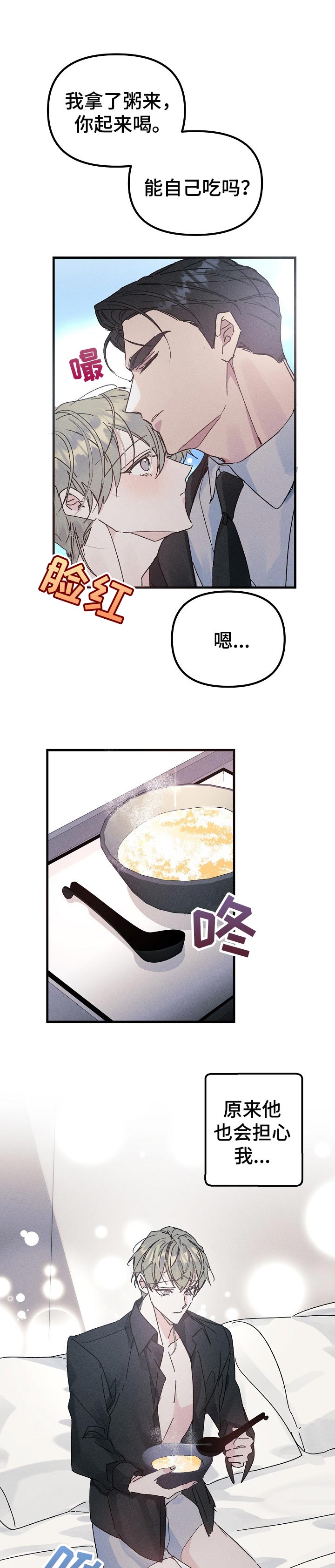 青年将官 第50话 第5页