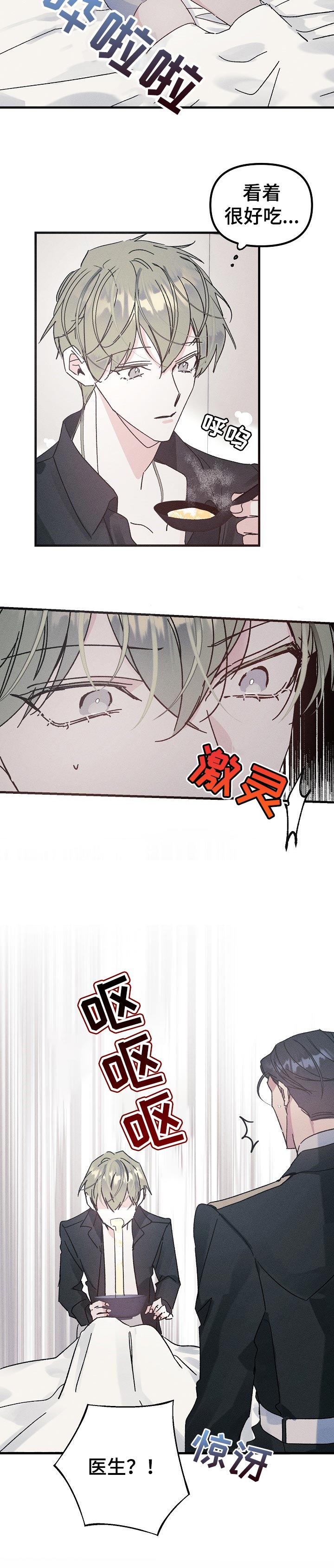 青年将官 第50话 第6页