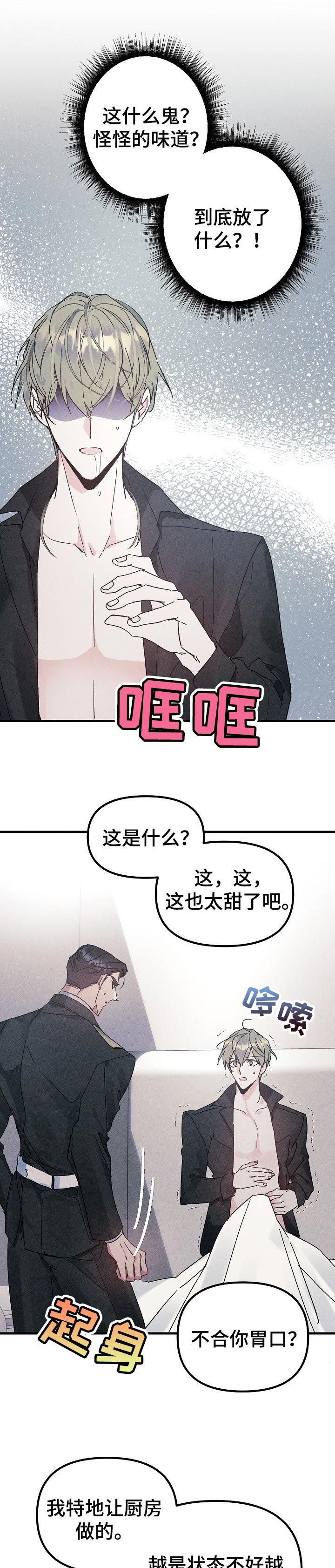 青年将官 第50话 第7页