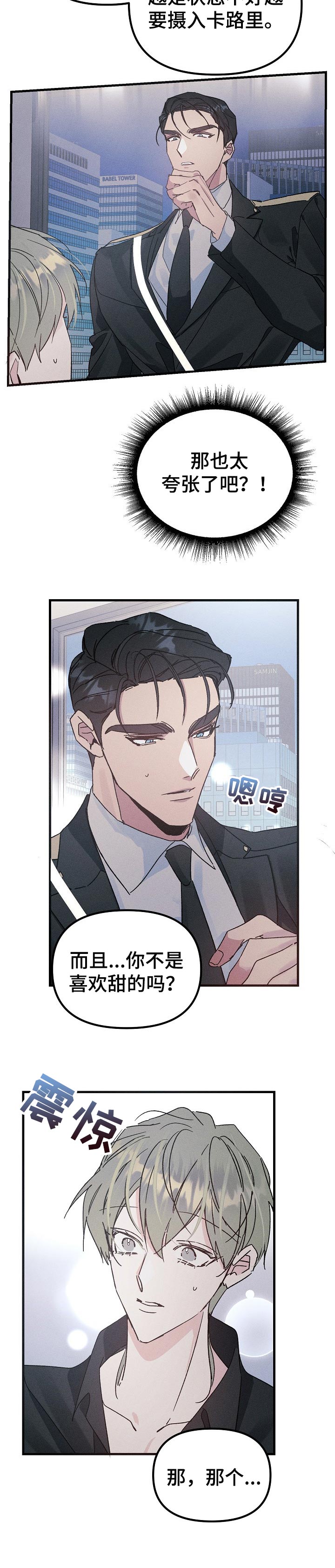 青年将官 第50话 第8页