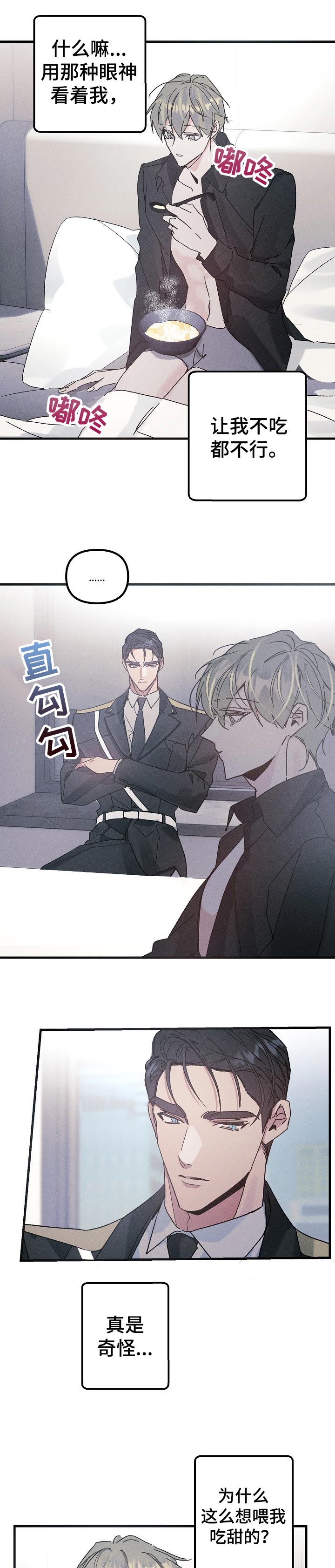 青年将官 第50话 第9页