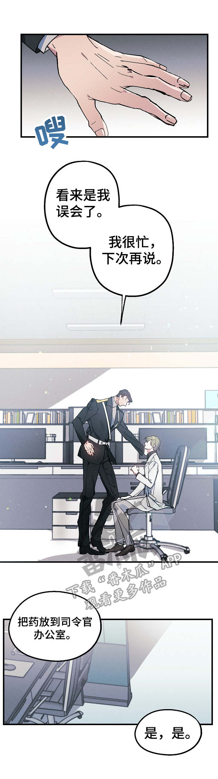 青年将官 第6话 第1页