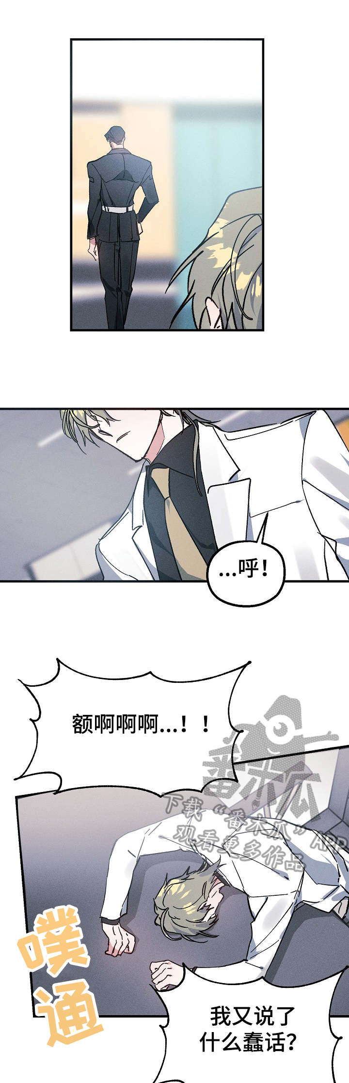 青年将官 第6话 第2页