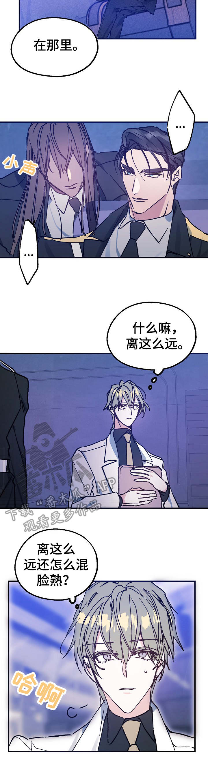 青年将官 第7话 第3页