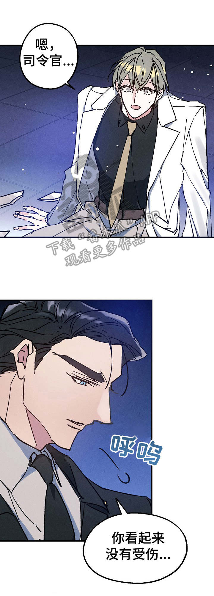 青年将官 第8话 第1页