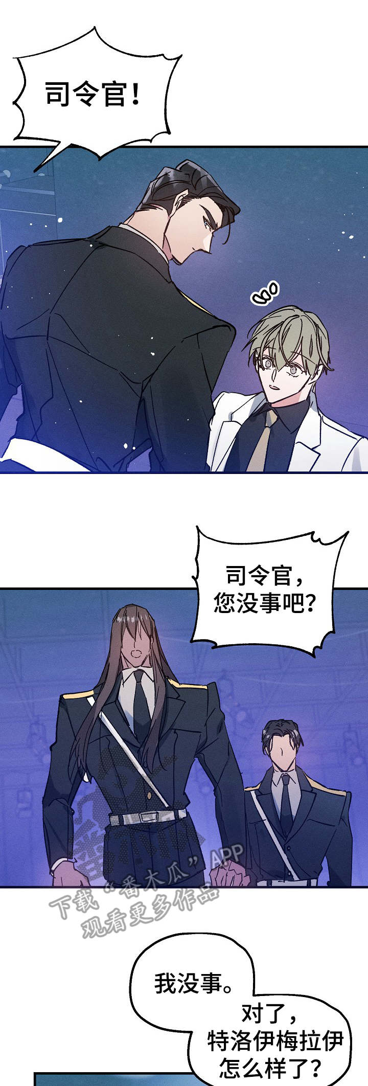 青年将官 第8话 第2页