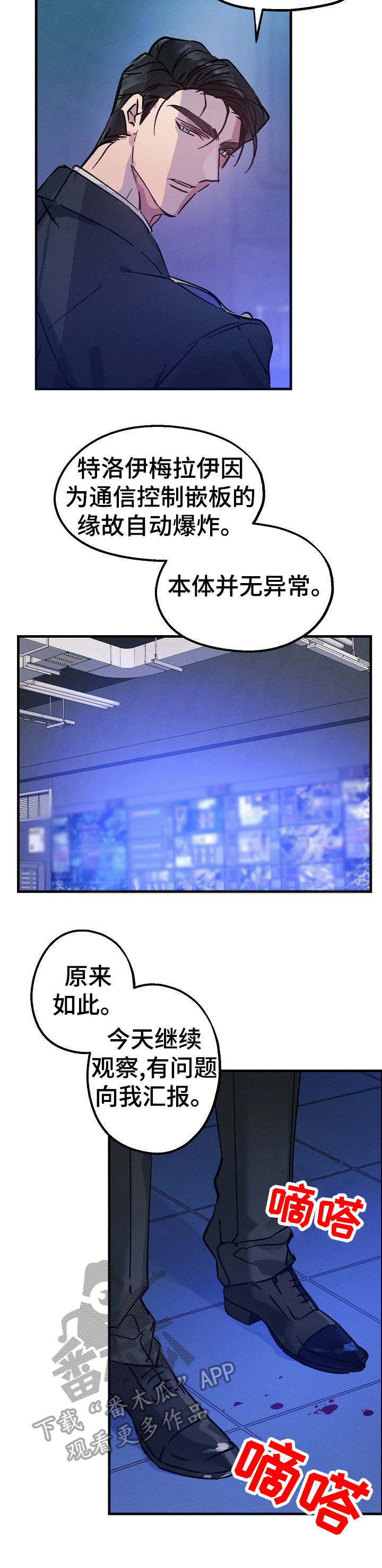 青年将官 第8话 第3页