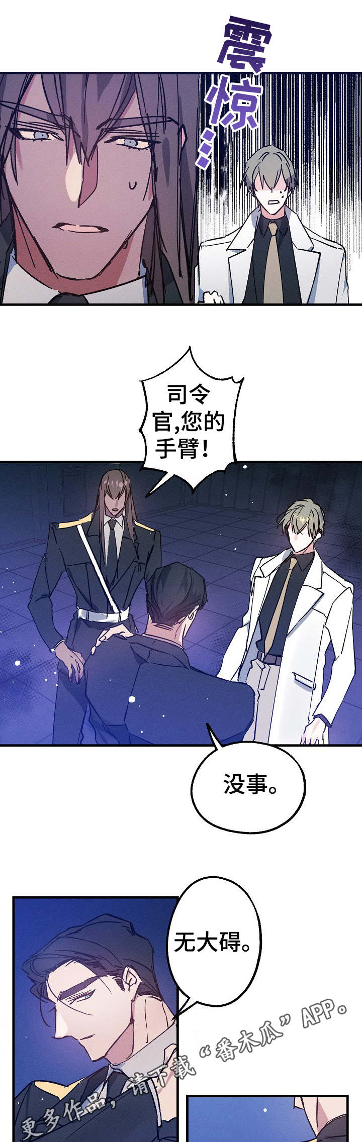 青年将官 第8话 第4页