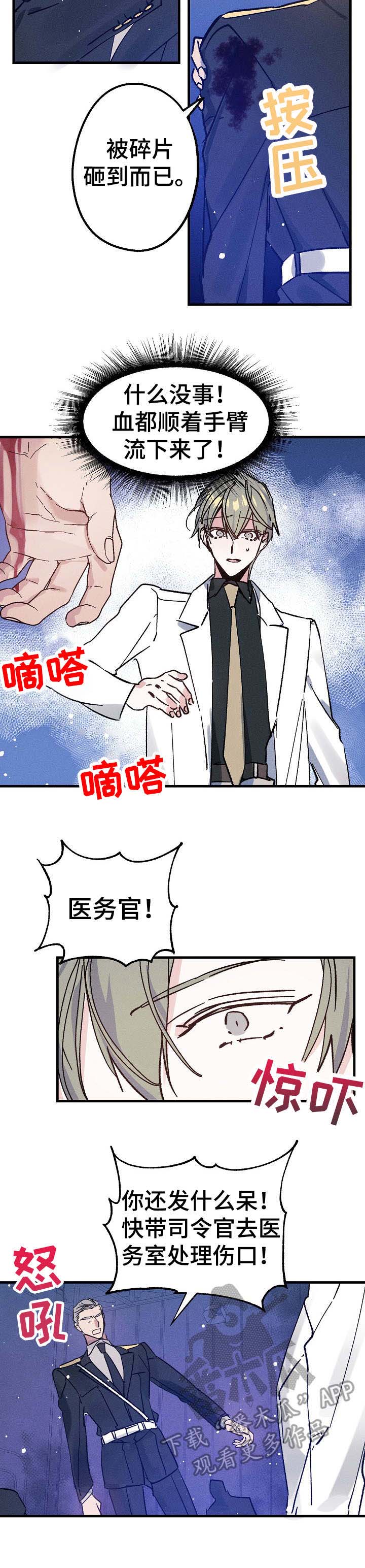 青年将官 第8话 第5页