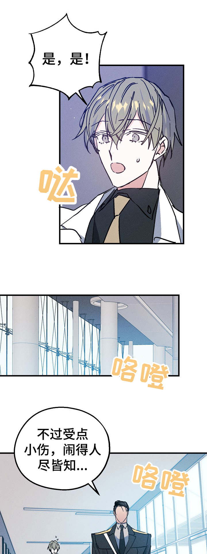 青年将官 第8话 第6页