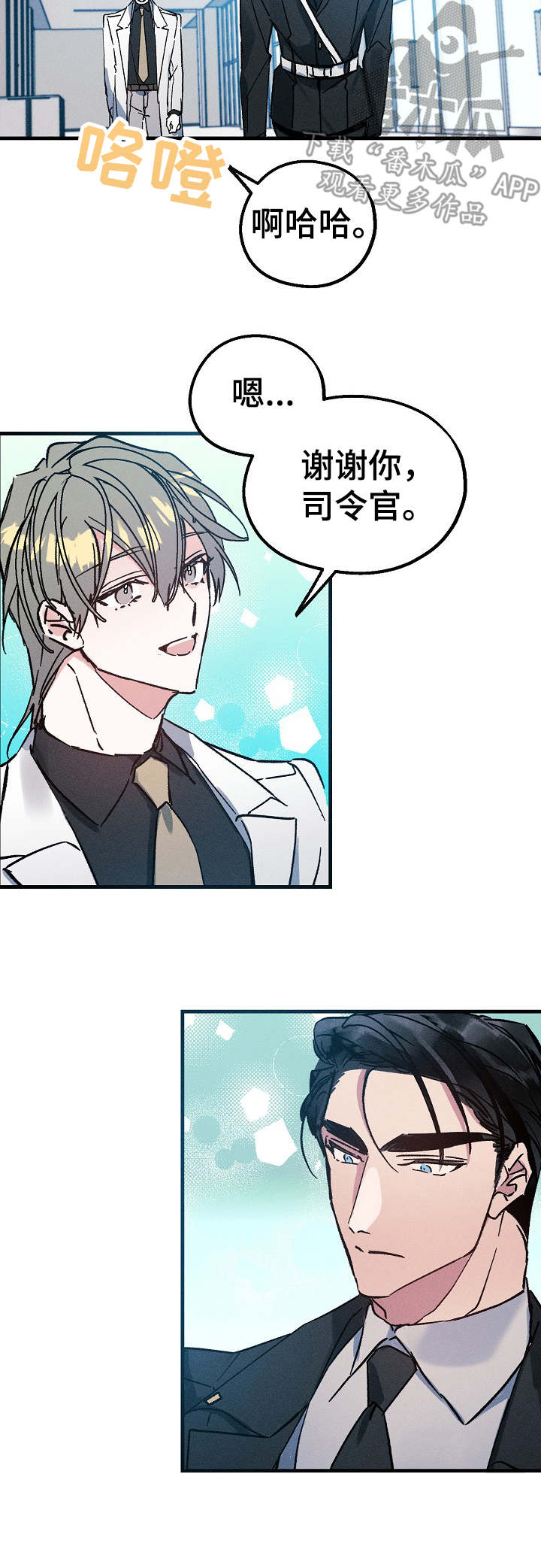 青年将官 第8话 第7页