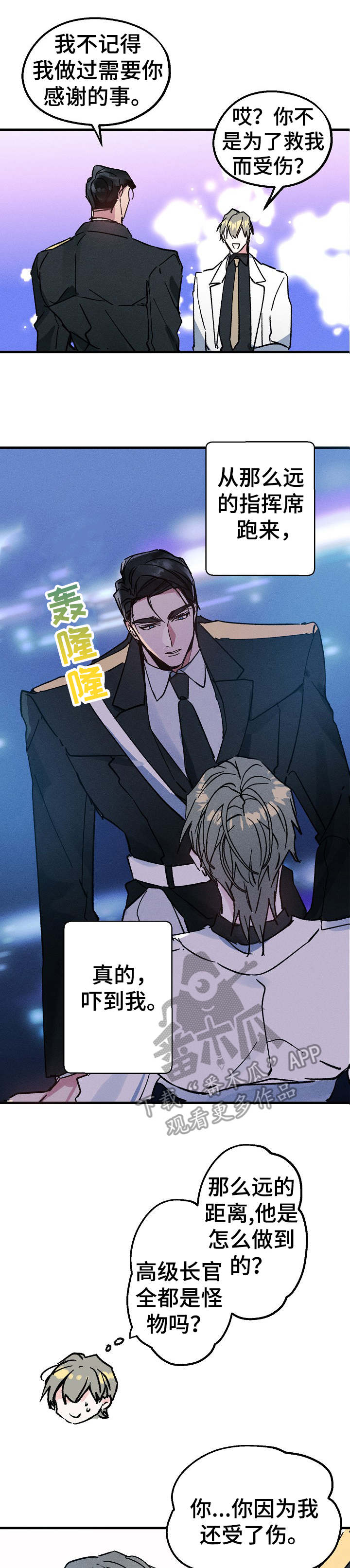 青年将官 第8话 第8页