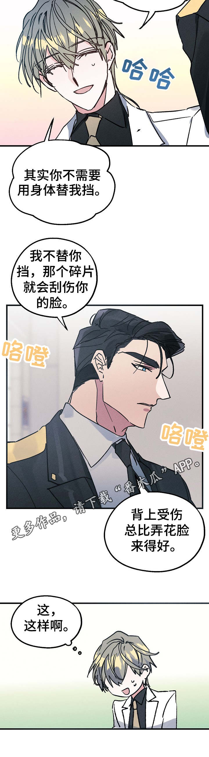 青年将官 第8话 第9页