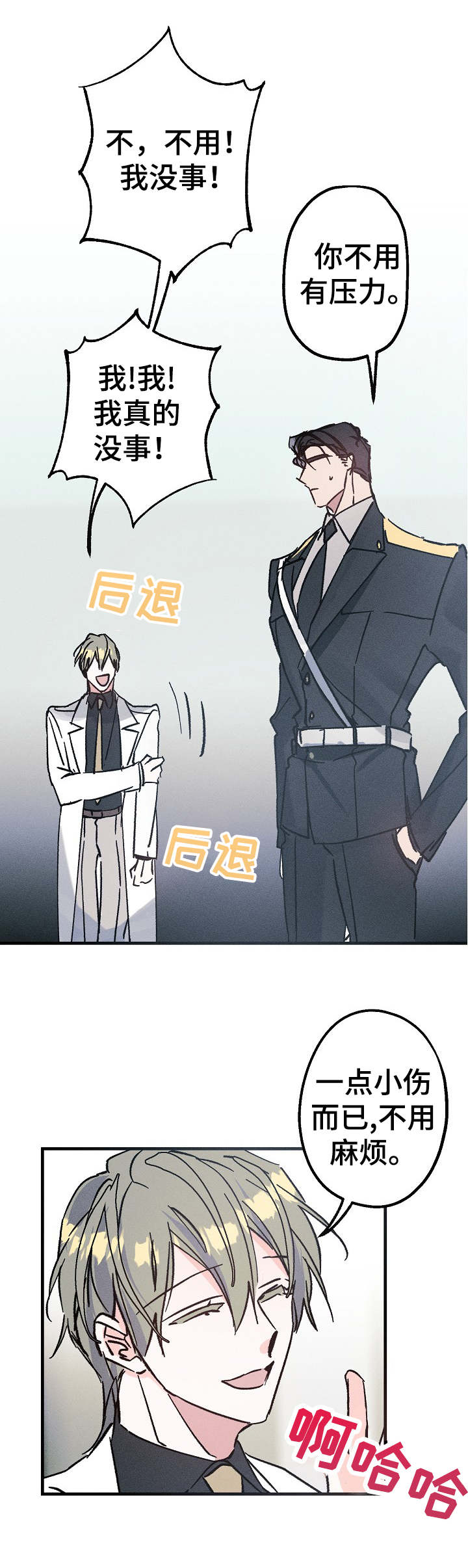 青年将官 第9话 第2页