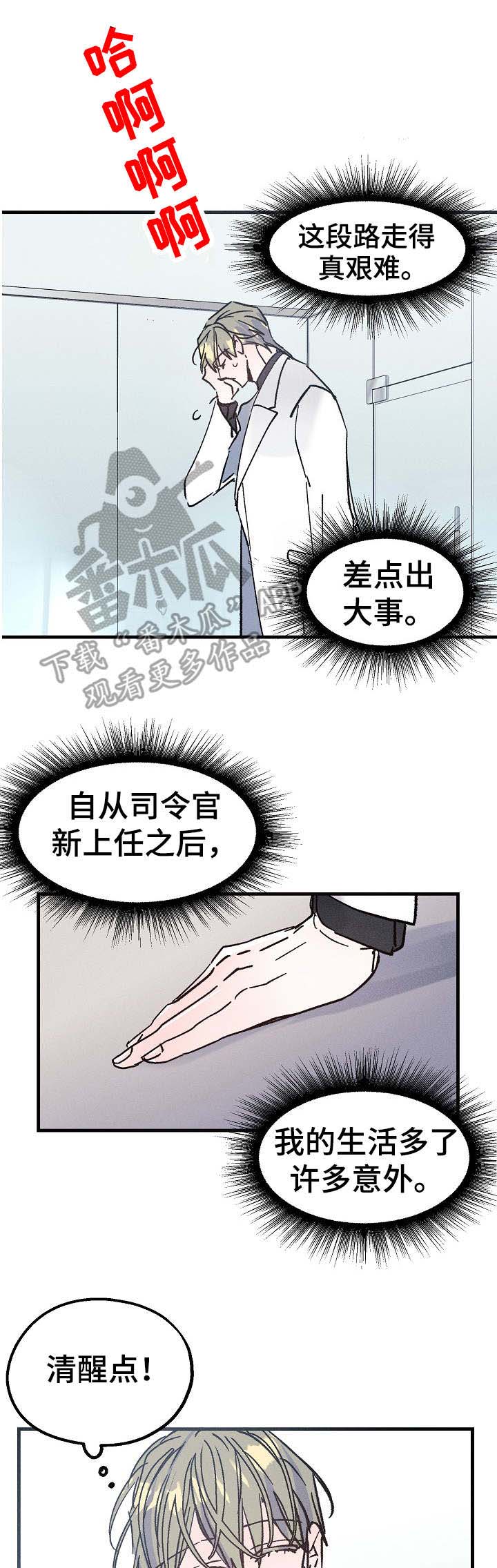 青年将官 第9话 第5页