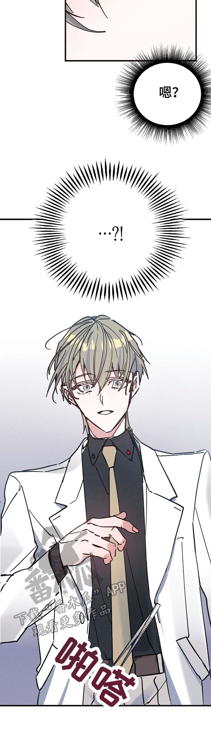 青年将官 第9话 第8页