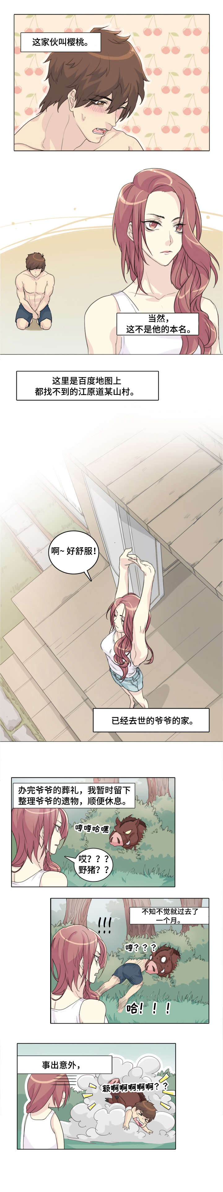 抢来的孩子第1话图