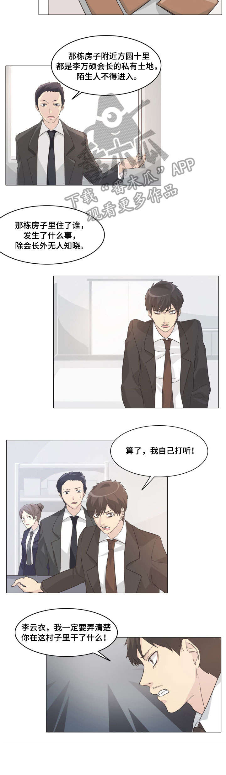 抢来的孩子第14话图