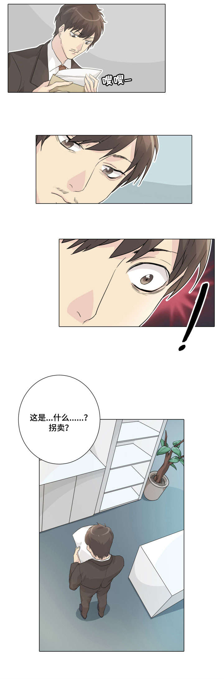 抢来的孩子第15话图