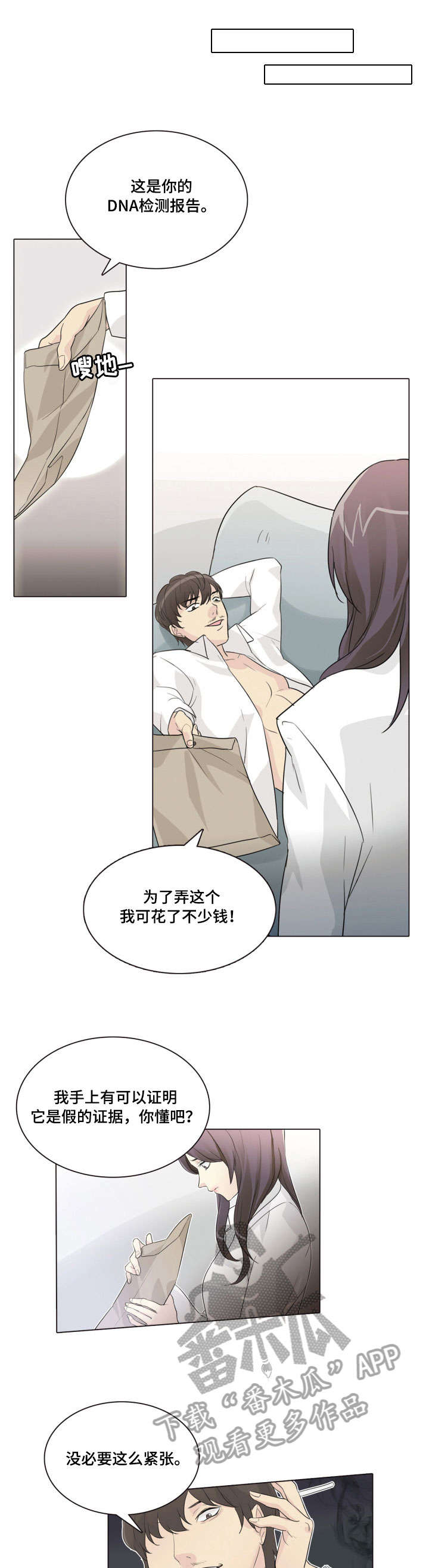 抢来的孩子第24话图