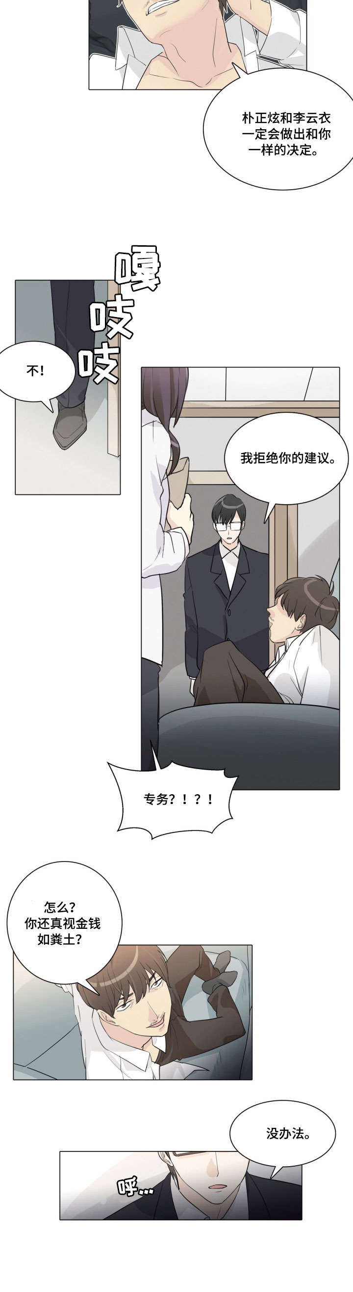 抢来的孩子第24话图