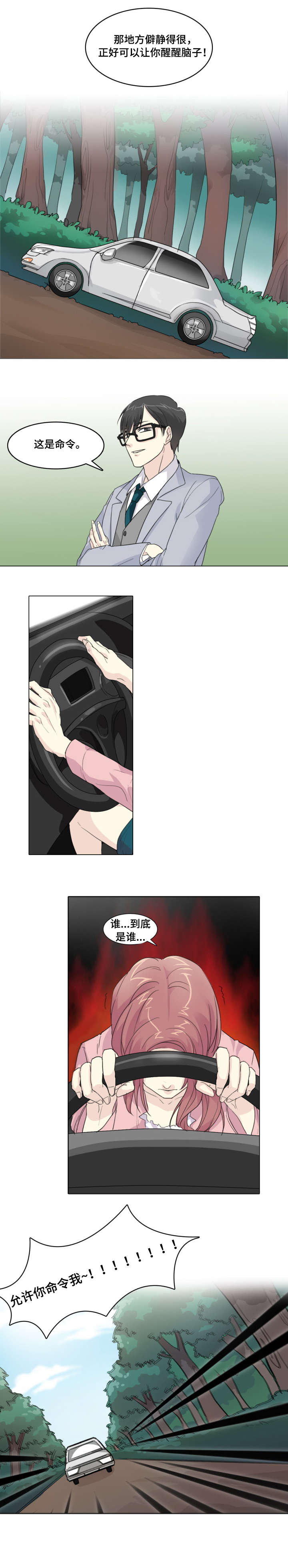 抢来的孩子第3话图