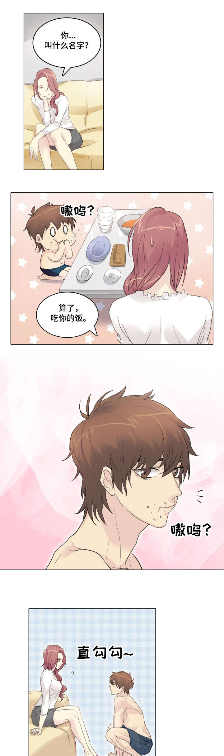 抢来的孩子第4话图