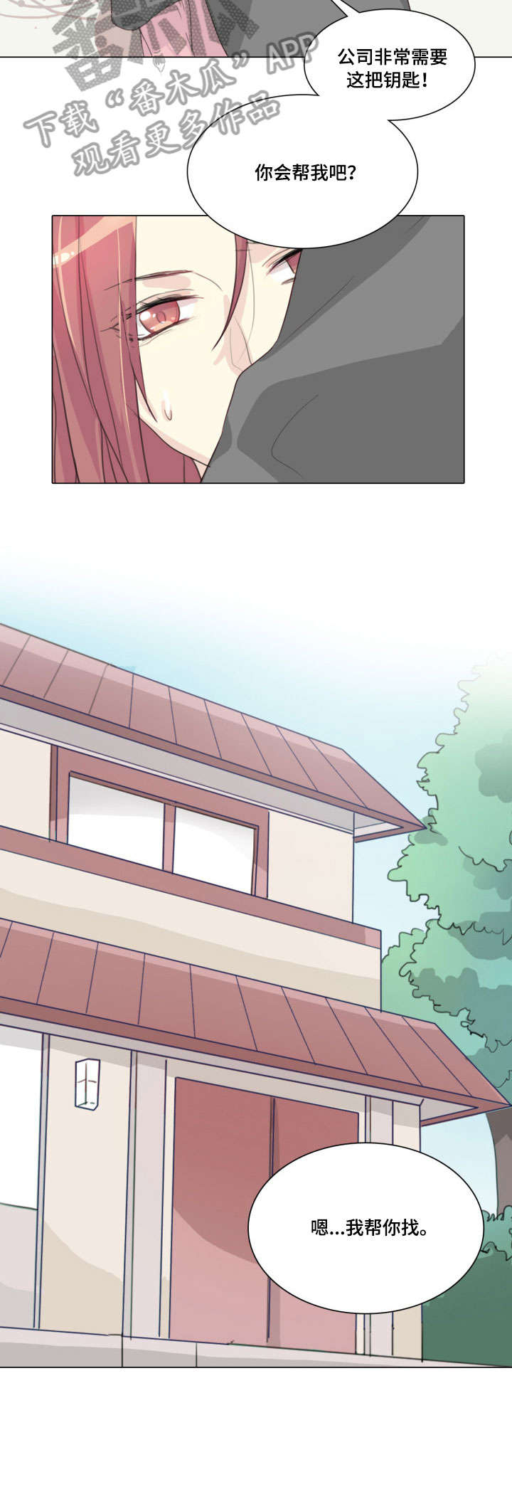 抢来的孩子第7话图