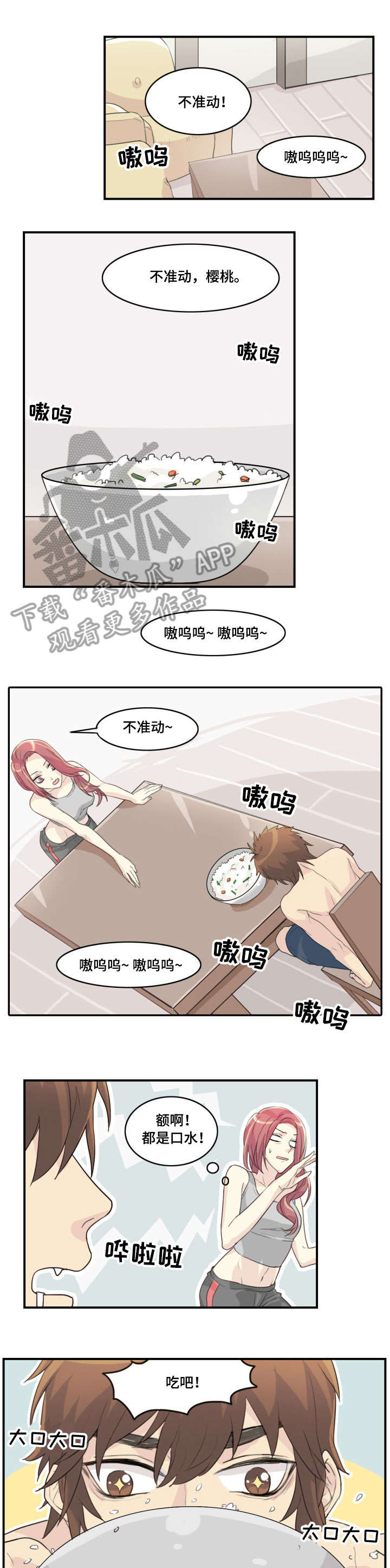 抢来的孩子第9话图