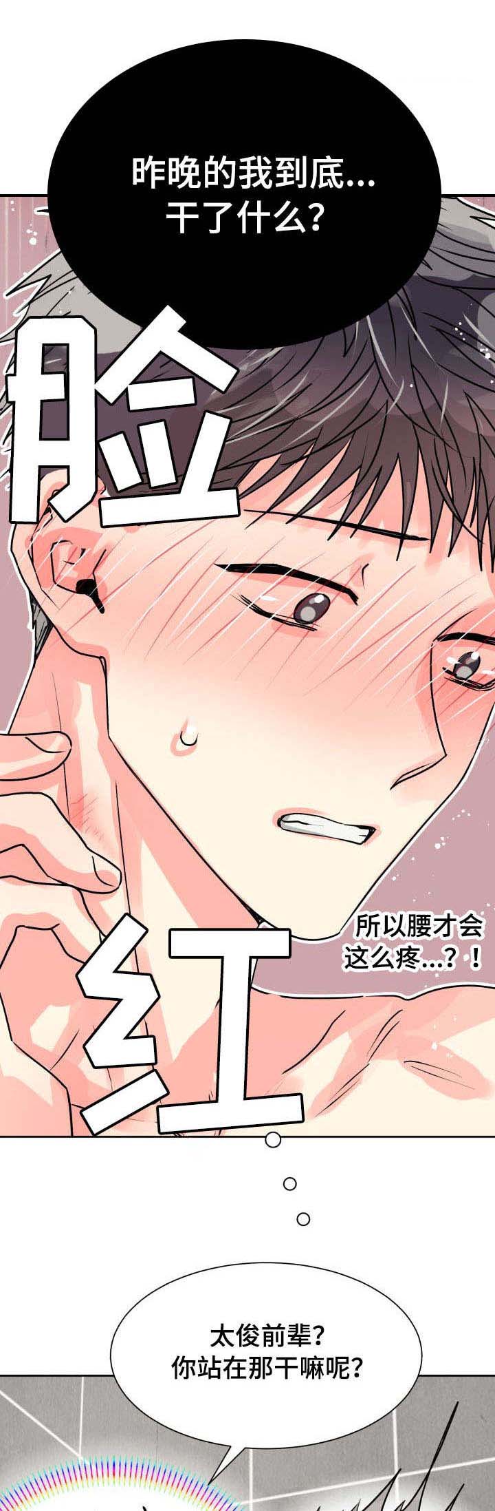 气运彩虹色第19话图