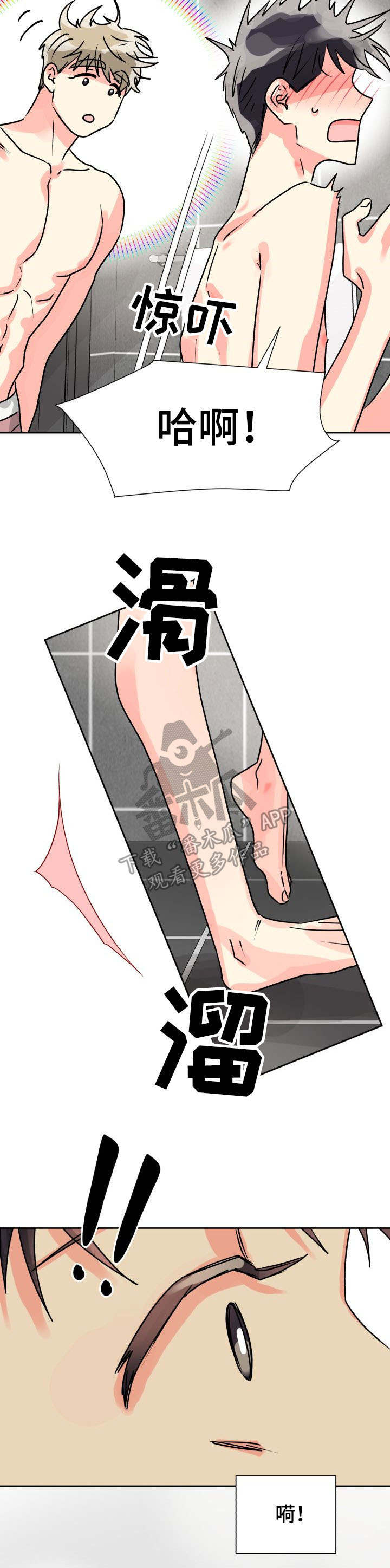 气运彩虹色第19话图