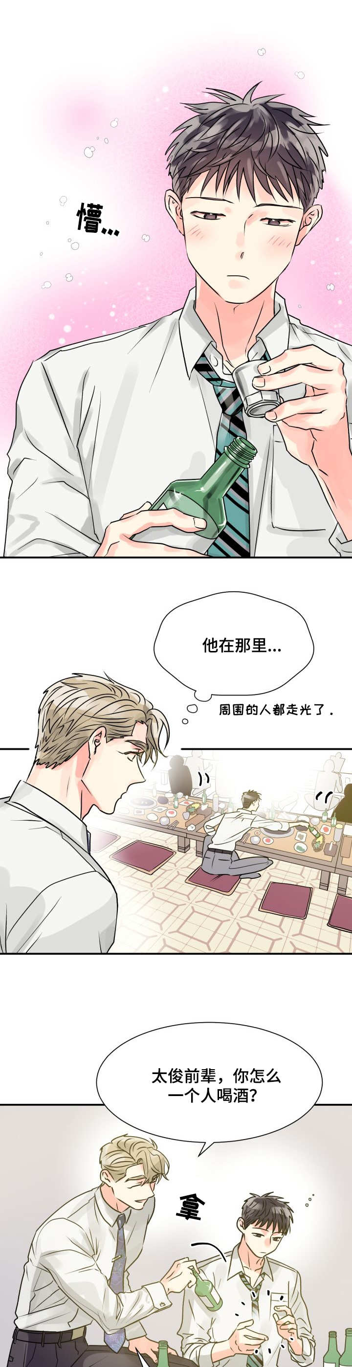 气运彩虹色第2话图