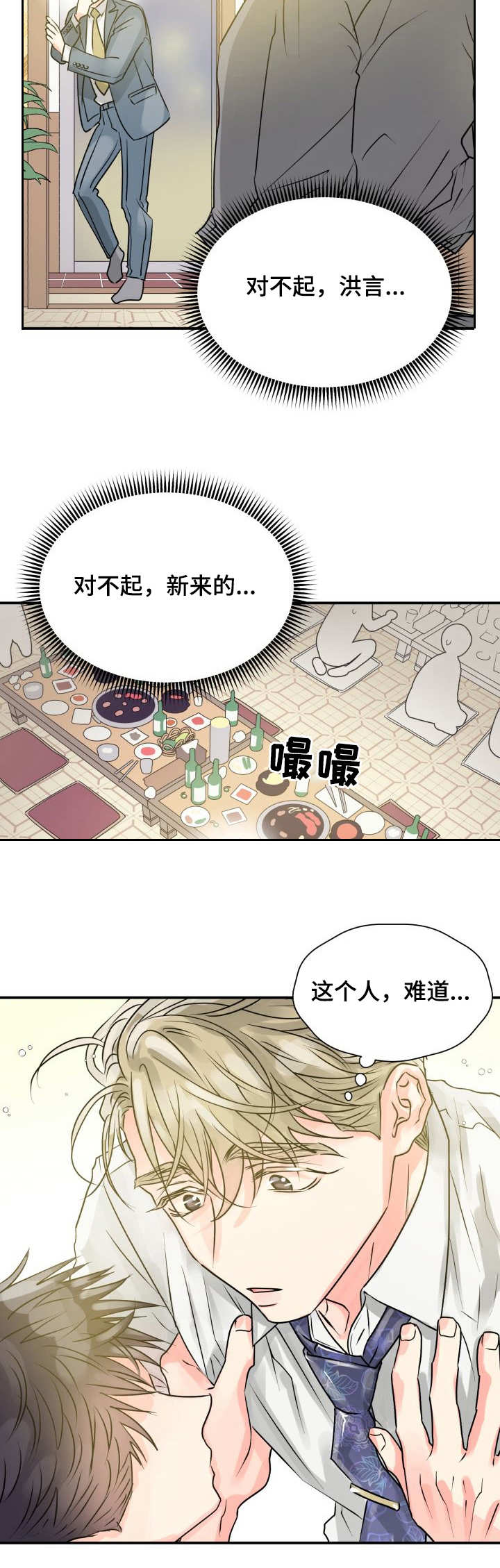 气运彩虹色第2话图