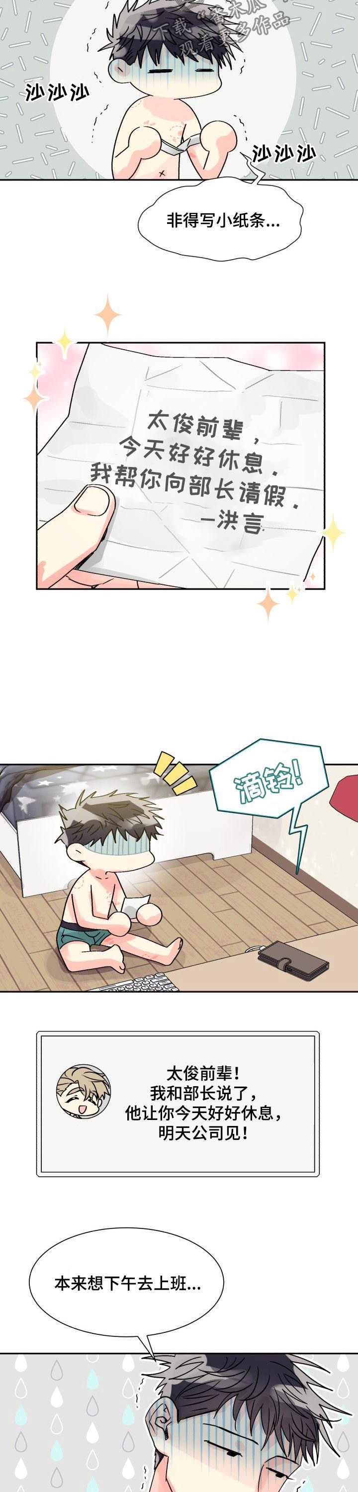 气运彩虹色第23话图