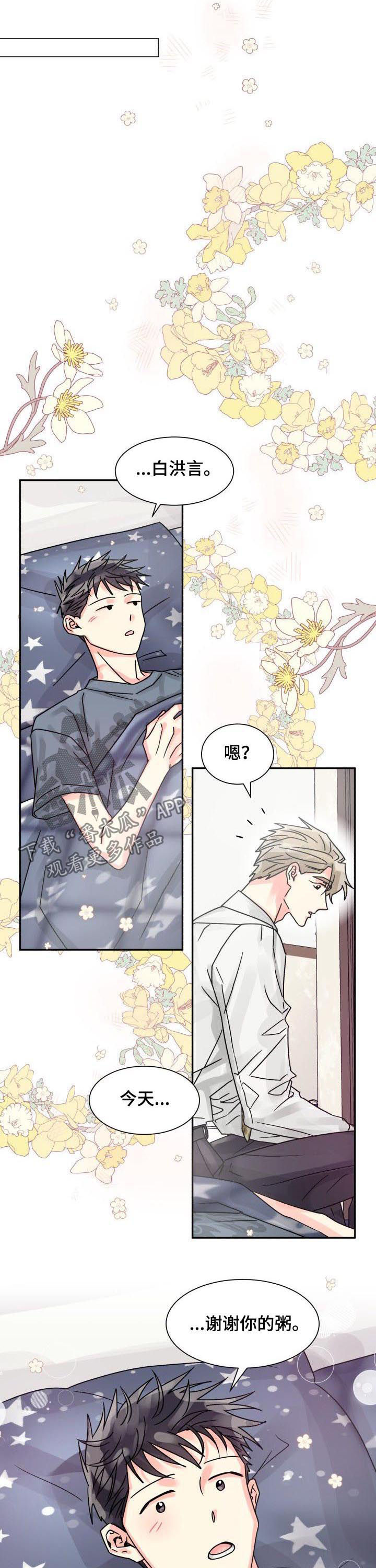 气运彩虹色第25话图