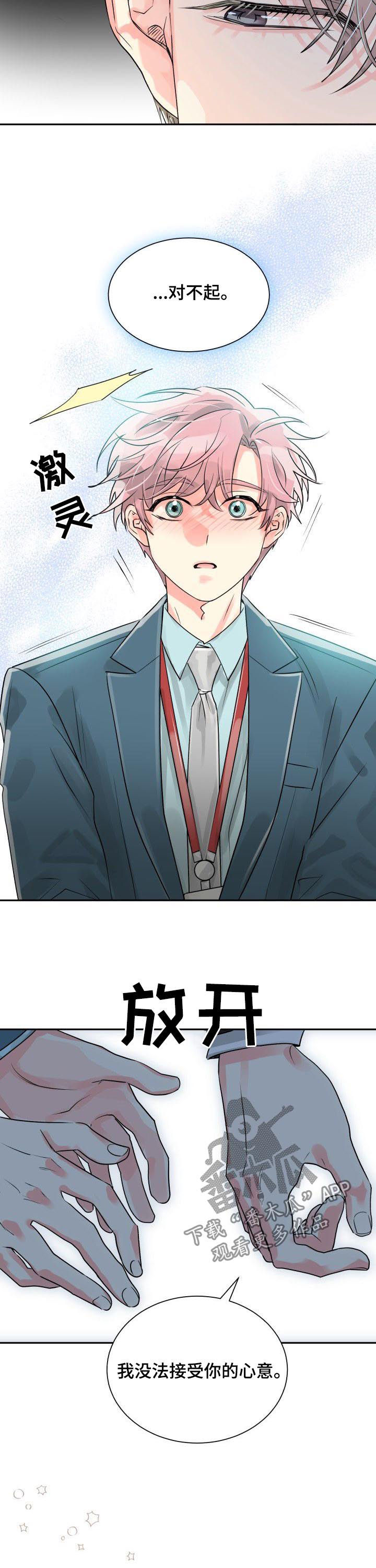 气运彩虹色第30话图