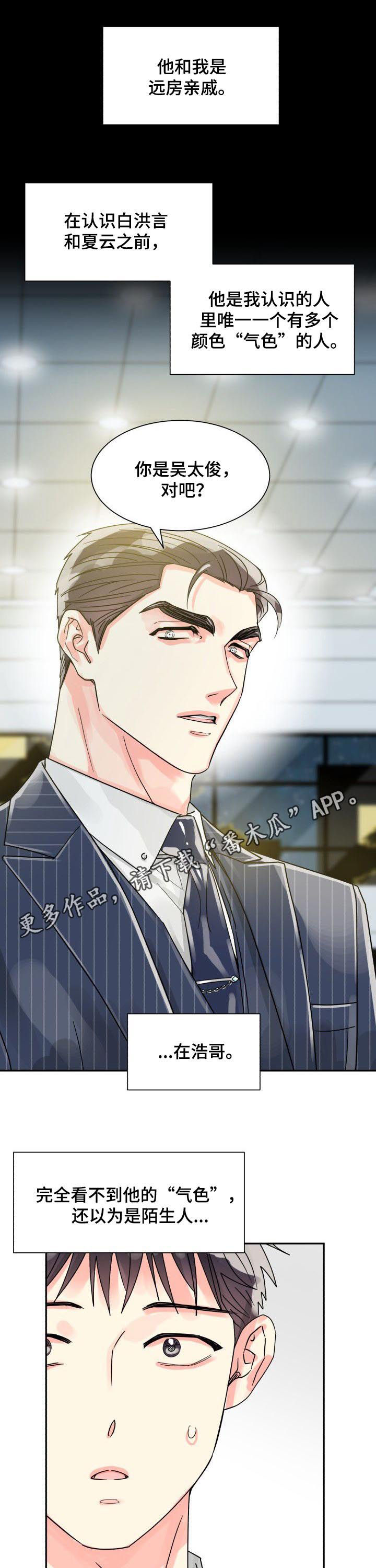 气运彩虹色第34话图