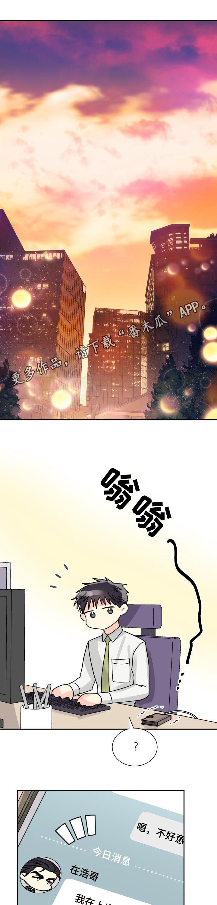 气运彩虹色第38话图