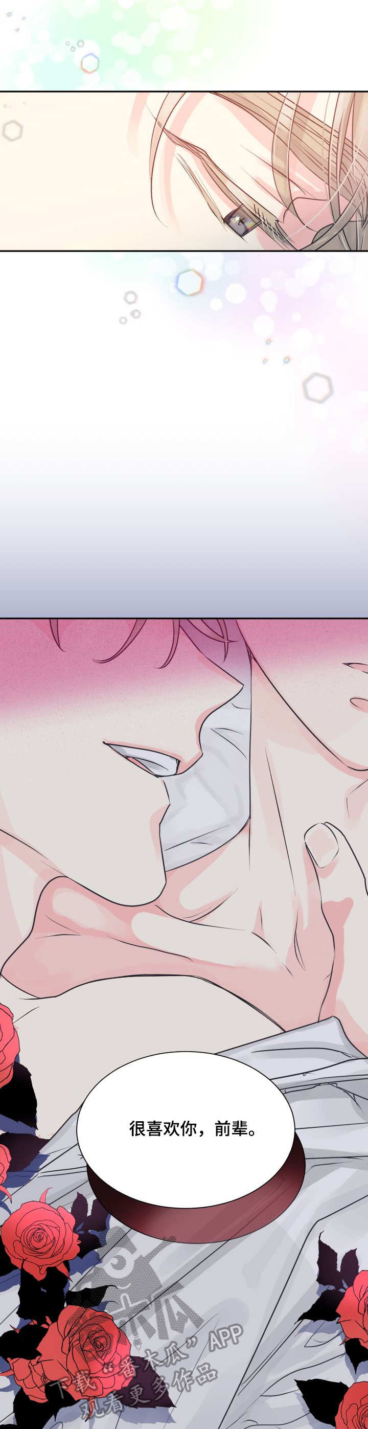 气运彩虹色第4话图