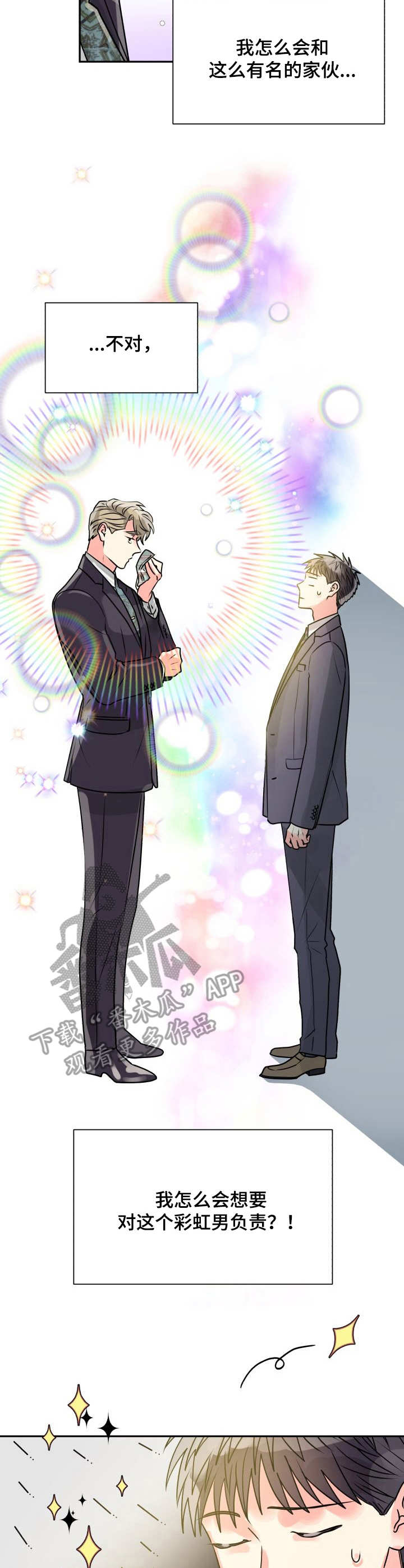 气运彩虹色第6话图