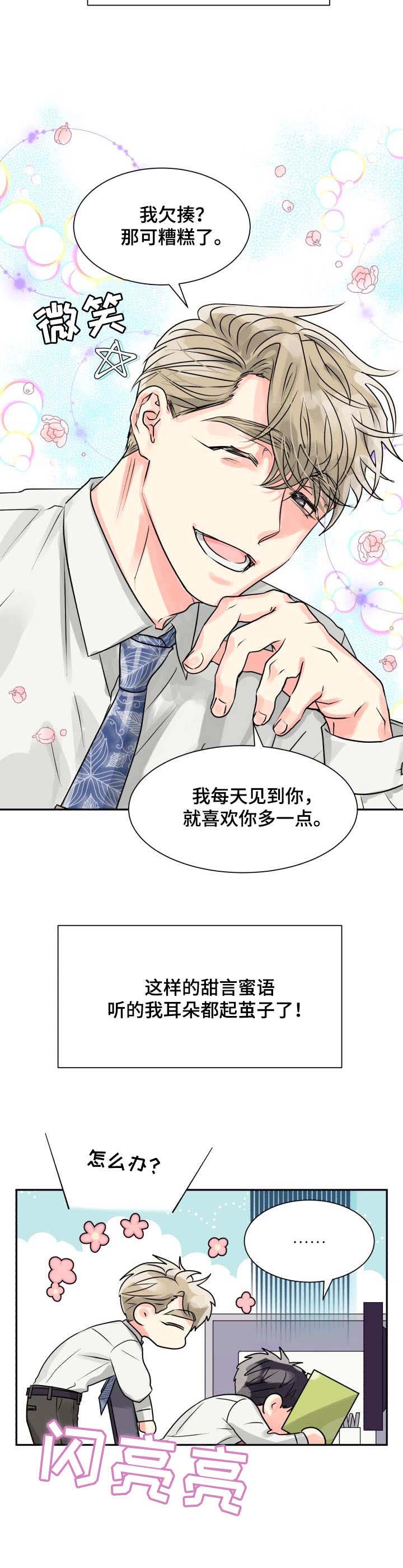 气运彩虹色第6话图
