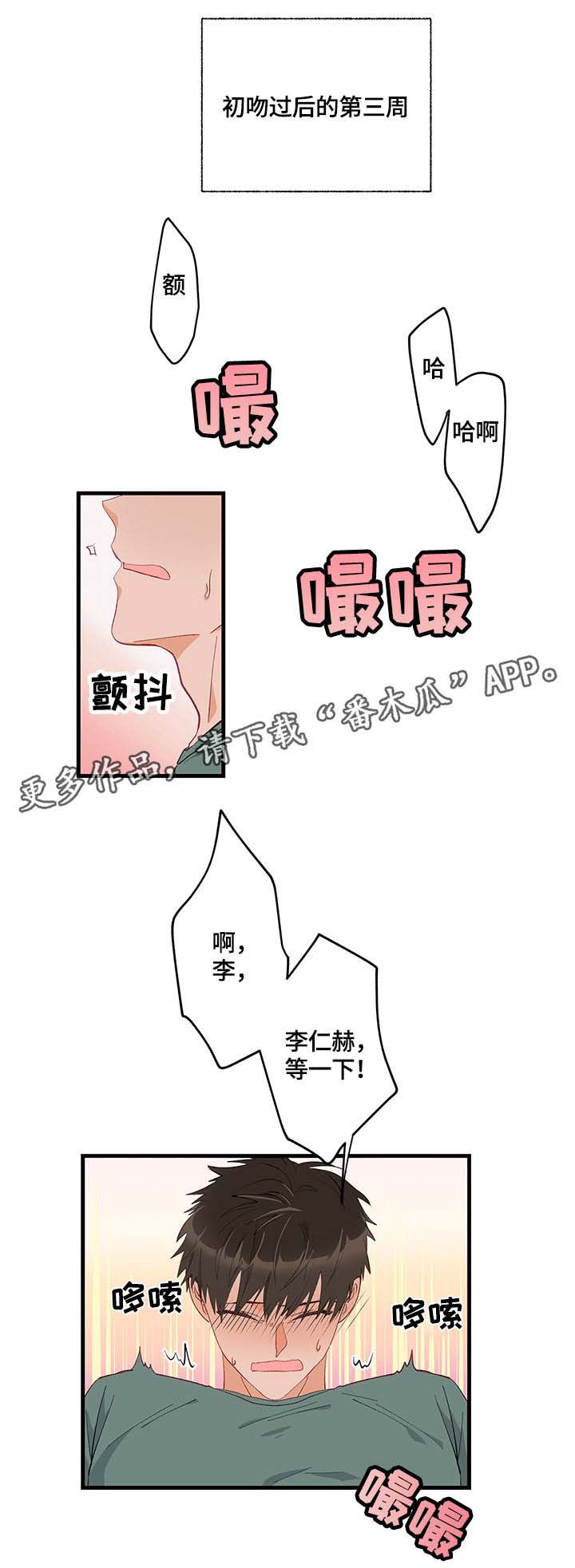 情感转换第11话图