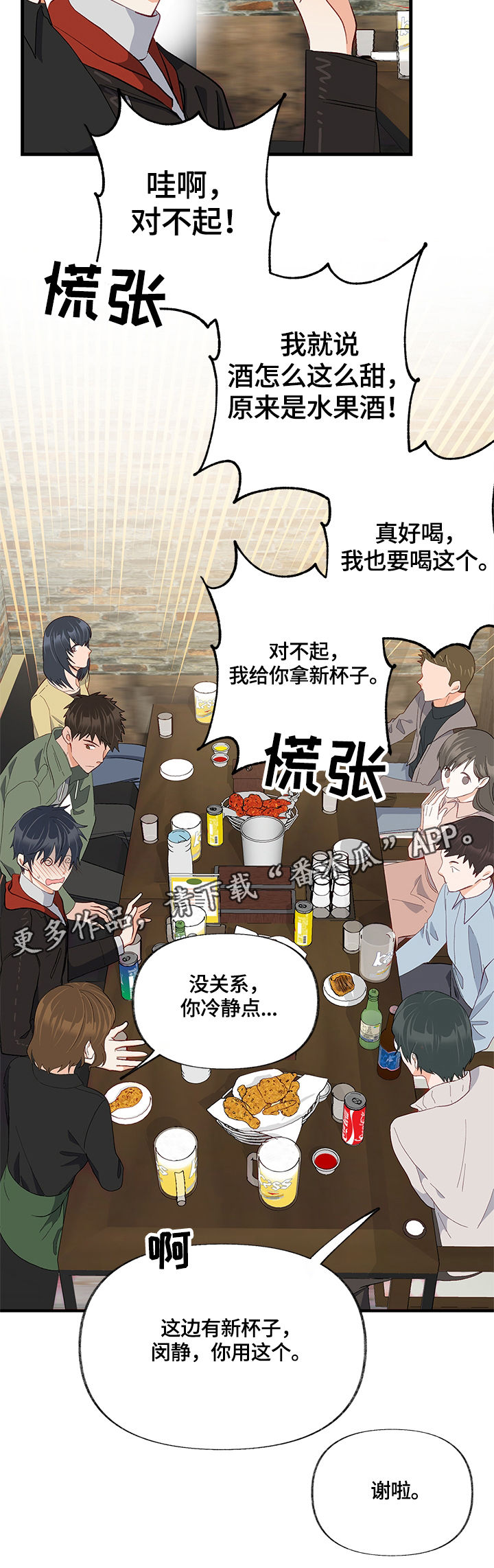 情感转换第24话图
