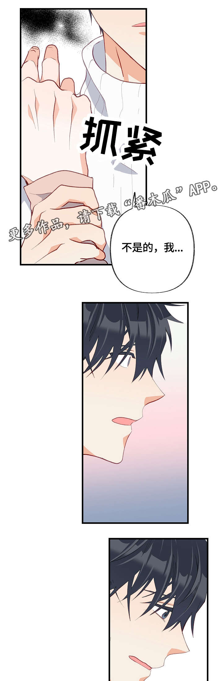 情感转换第31话图