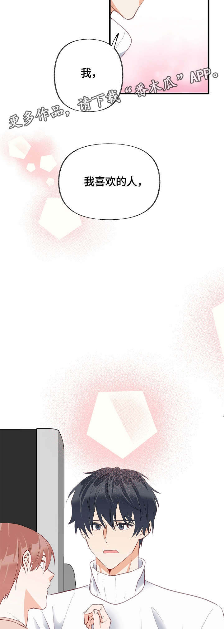 情感转换第31话图