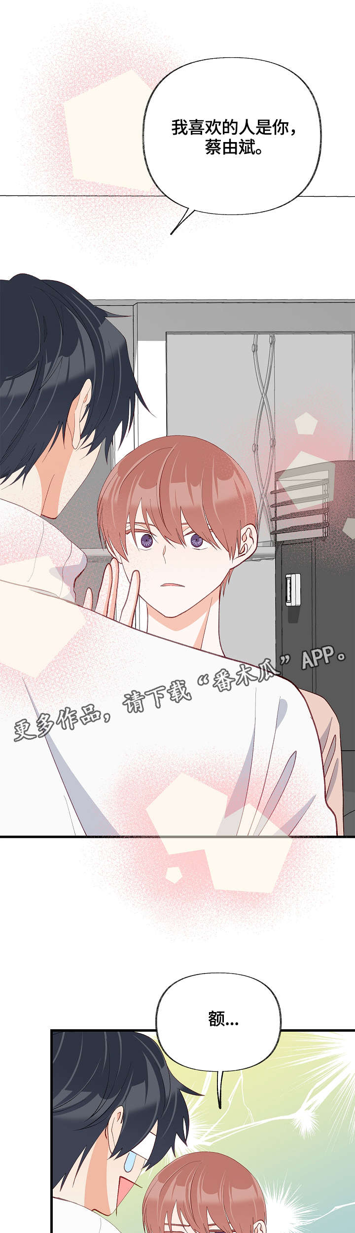 情感转换第32话图